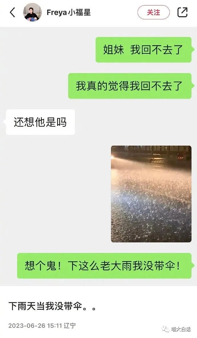 【爆笑】“不小心把大尺度小说发老师后...”哈哈哈哈哈下辈子很快就过去的（组图） - 13