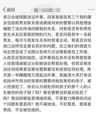 网民称遭江苏一民警强奸，曝警方笔录时，试图引导是自愿性关系（组图） - 3