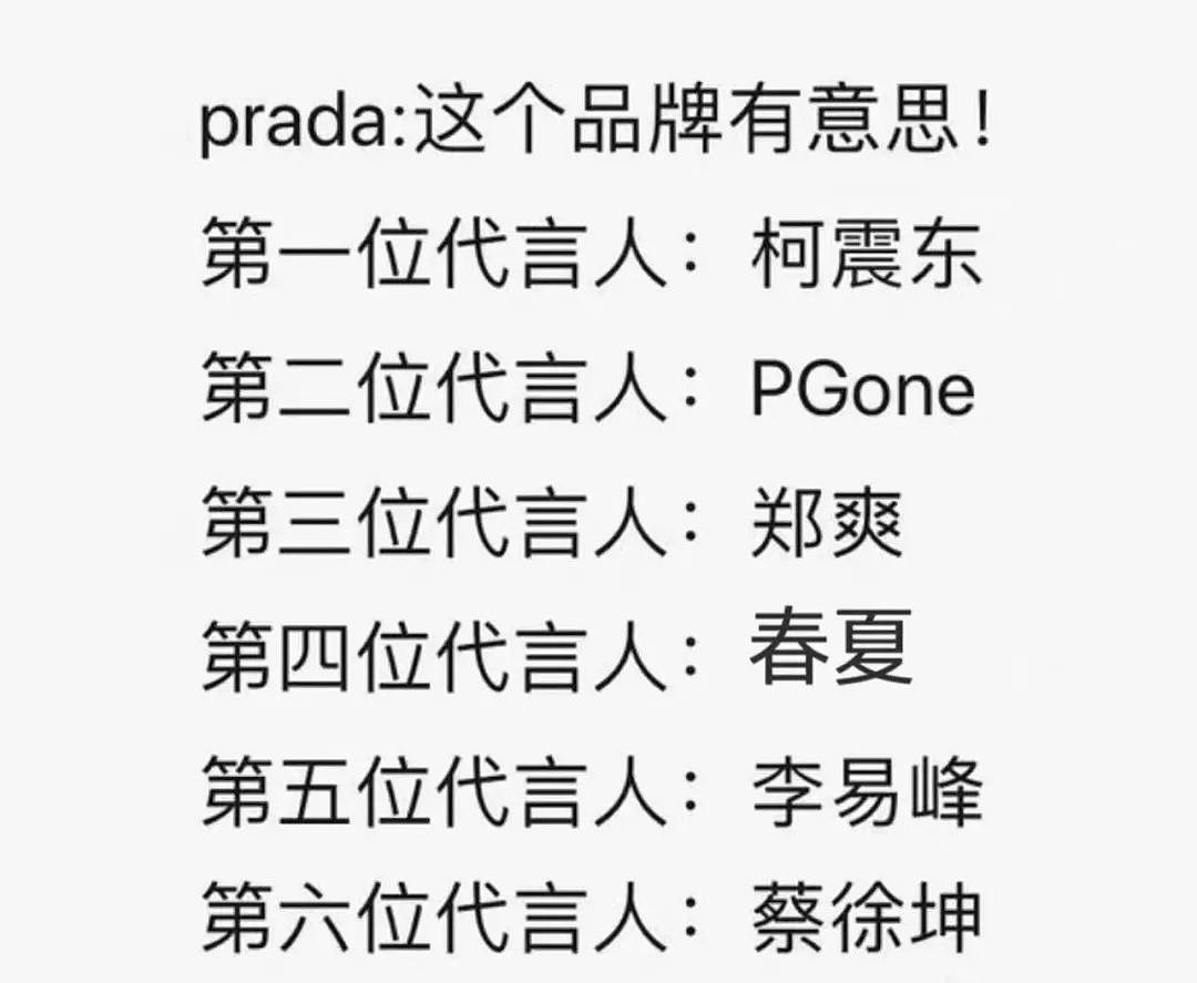 蔡徐坤一夜情曝光后，受伤最深的却是Prada……（组图） - 12