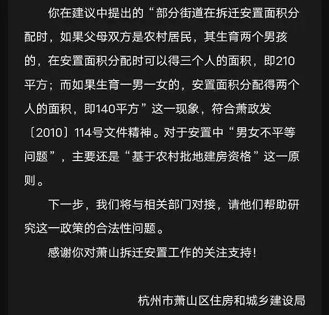 杭州一区拆迁政策被指“重男轻女”：生两男孩比一儿一女多得70m²！官方回应（组图） - 2