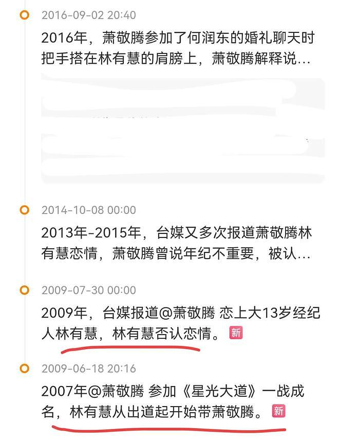 帮他赚上亿房产为他挡黑道，大萧敬腾13岁的新婚妻林有慧很有手腕（视频/组图） - 10