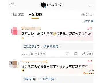 找蔡徐坤代言，Prada又踩雷？此前代言人郑爽、李易峰接连“翻车”，但Prada仍在中国大卖...（组图） - 3