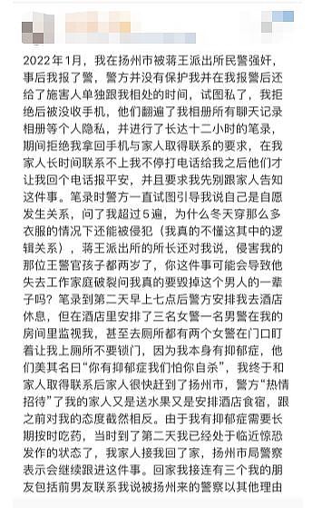 网民称遭江苏一民警强奸，曝警方笔录时，试图引导是自愿性关系（组图） - 2