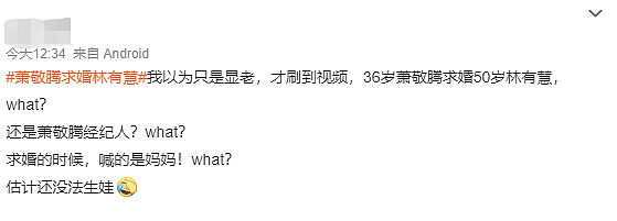 他突然官宣结婚！网友：以为是渣男，没想到当了16年恋爱脑？（组图） - 23