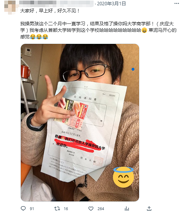 日本一小哥通过中文等级考试之后，兴奋地发了句“CNM”？这下，中日网友都坐不住了…（组图） - 38