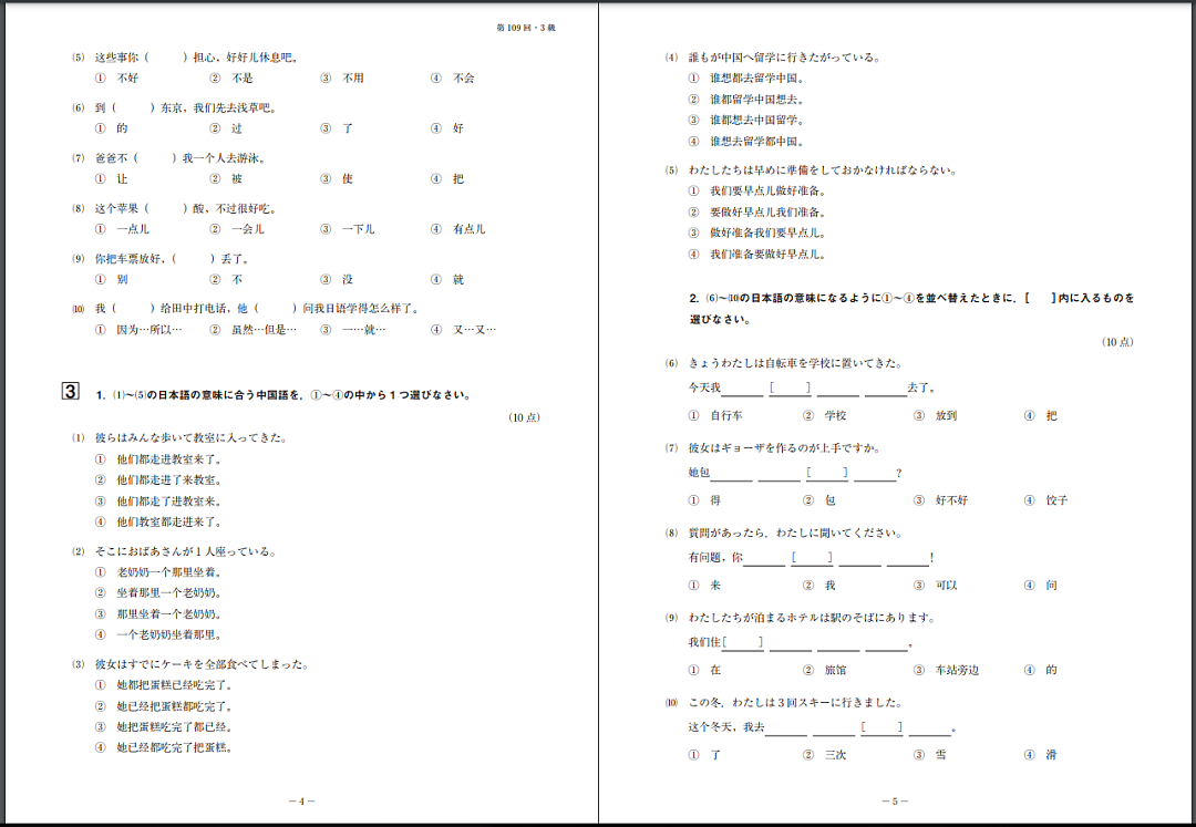 日本一小哥通过中文等级考试之后，兴奋地发了句“CNM”？这下，中日网友都坐不住了…（组图） - 25