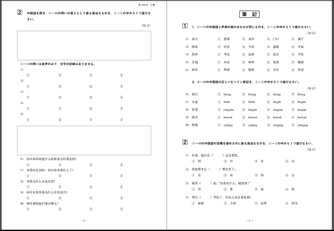 日本一小哥通过中文等级考试之后，兴奋地发了句“CNM”？这下，中日网友都坐不住了…（组图） - 24