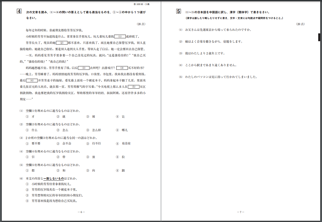 日本一小哥通过中文等级考试之后，兴奋地发了句“CNM”？这下，中日网友都坐不住了…（组图） - 26