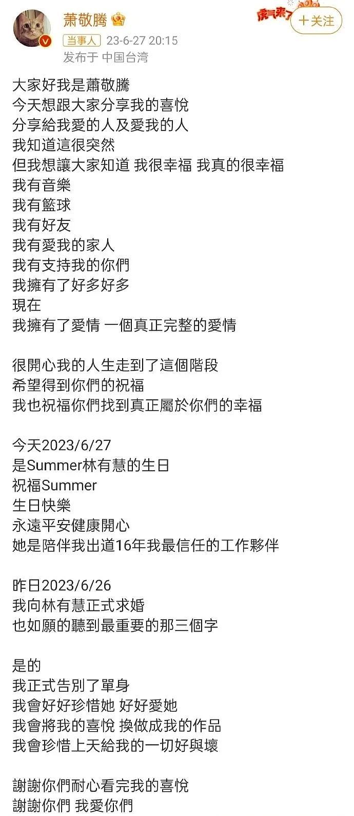 他突然官宣结婚！网友：以为是渣男，没想到当了16年恋爱脑？（组图） - 1