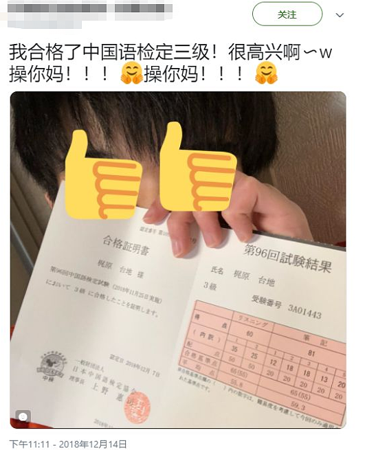 日本一小哥通过中文等级考试之后，兴奋地发了句“CNM”？这下，中日网友都坐不住了…（组图） - 14