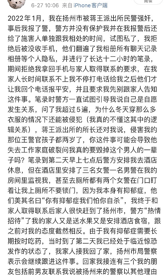 网友称被民警强奸，扬州警方成立调查组（组图） - 2