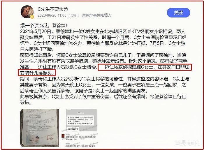 19岁成名25岁“翻车”，管不住下身的蔡徐坤，和他涉嫌违法的母亲（组图） - 3