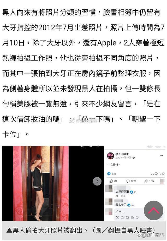 陈建州偷拍大牙照片曝光！女方穿短裤不知被拍，范玮琪力挺被打脸（组图） - 2