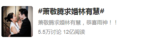 相恋16年，在周杰伦的见证下，50岁的她终于被萧敬腾求婚了...（组图） - 1