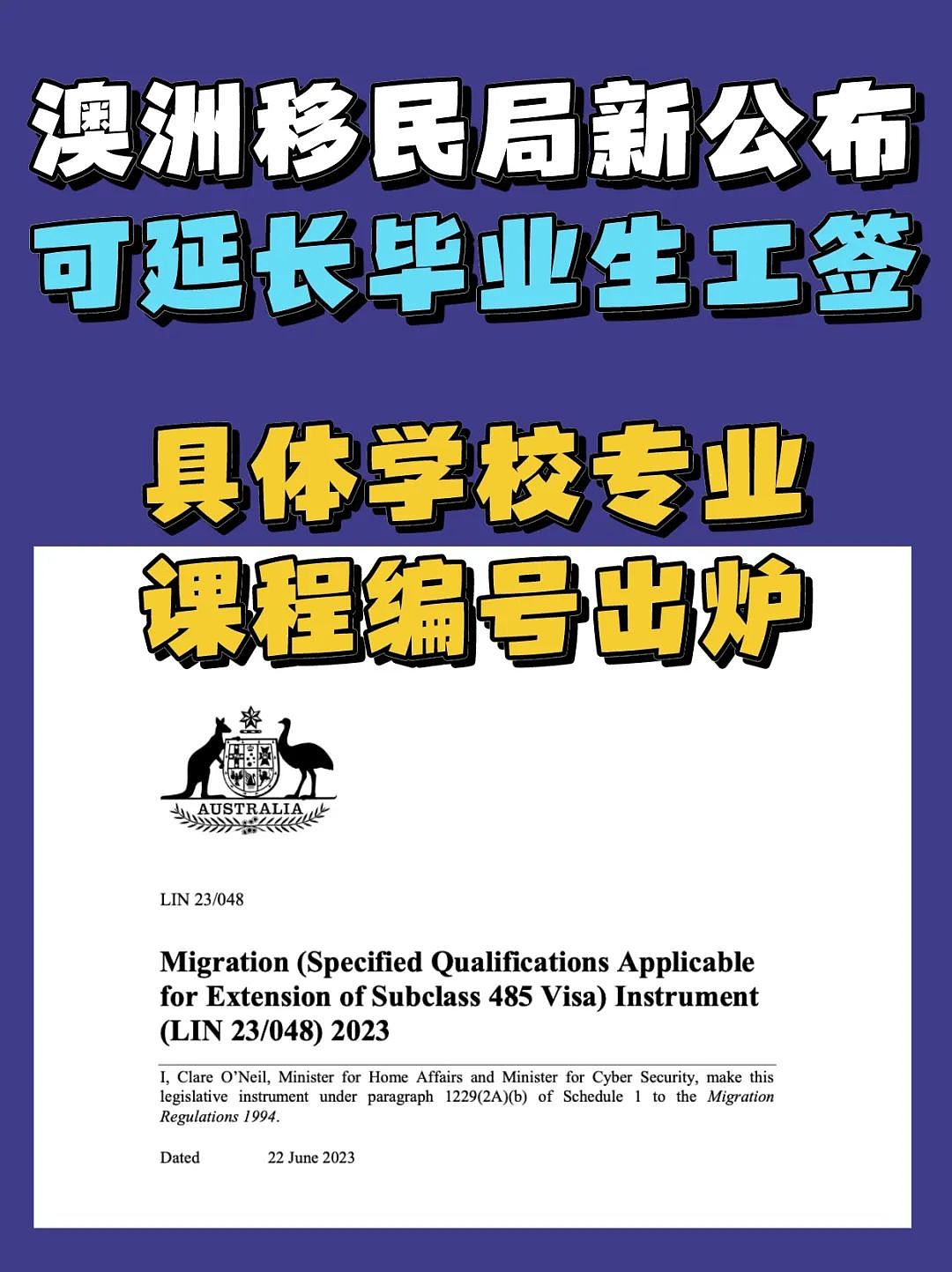 澳洲移民局公布！这些学校专业才能延长毕业生工签，抓紧自查（组图） - 1