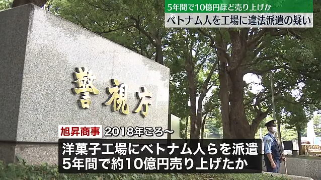 中国夫妻在日本介绍“打黑工”，1年营收7.5亿日元，被日本警方逮捕！（组图） - 4