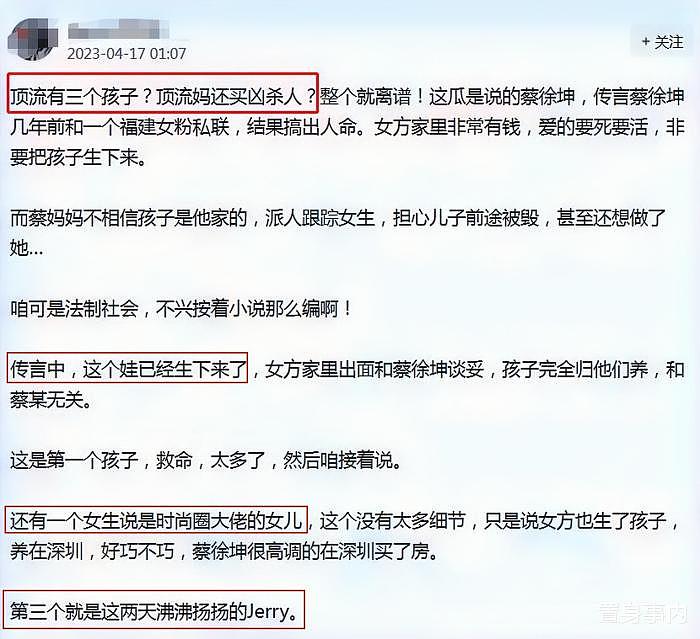19岁成名25岁“翻车”，管不住下身的蔡徐坤，和他涉嫌违法的母亲（组图） - 26