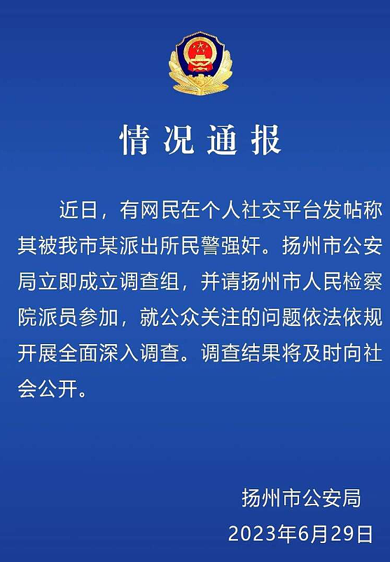 大量私密照曝光！扬州女生实名举报民警性侵，当地派出所以“反抗不激烈”为由，拒绝立案（组图） - 13