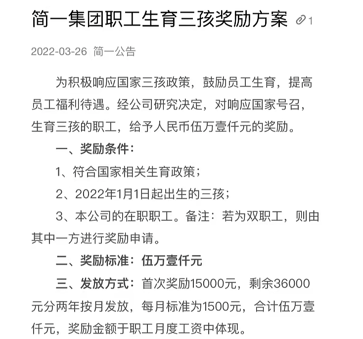 上海3万人互联网大厂官宣：发10亿奖励员工生育，从1岁领到5岁（组图） - 5