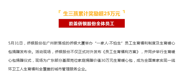 上海3万人互联网大厂官宣：发10亿奖励员工生育，从1岁领到5岁（组图） - 4