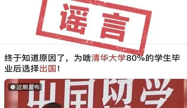 清华学生出国留学也有“罪”？为什么段子能变成舆论绑架（组图） - 1