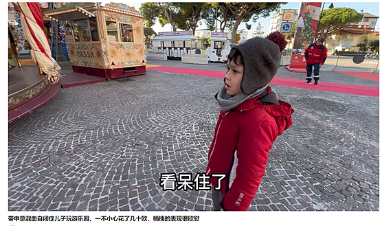 6岁华裔混血儿被“判”重度自闭症，妈妈挣钱，爸爸带娃，过得怎么样？（组图） - 53