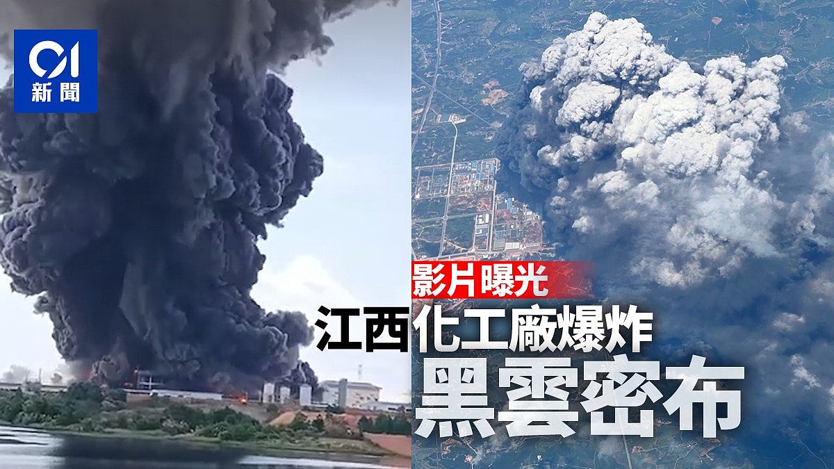 江西一化工厂爆炸，现场黑云密布，应急管理厅：暂无人员伤亡（视频/组图） - 1