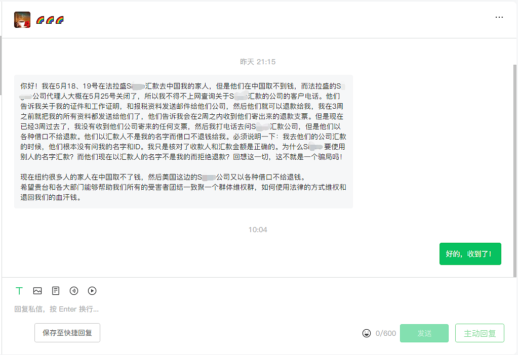 汇款出事！华人钱没了，“这就是一场骗局”（组图） - 1