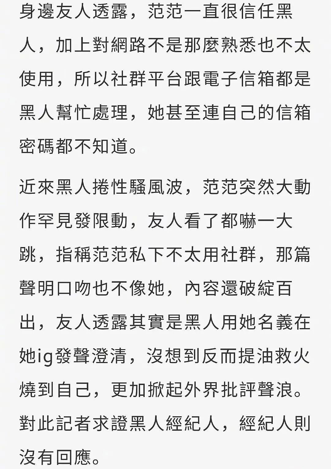 范玮琪声明是陈建州写的，实锤骚扰丑闻，两人婚姻亮起红灯（组图） - 4