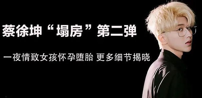 官媒集体发声！蔡徐坤被列为风险艺人，事件定性可能更恶劣（组图） - 17