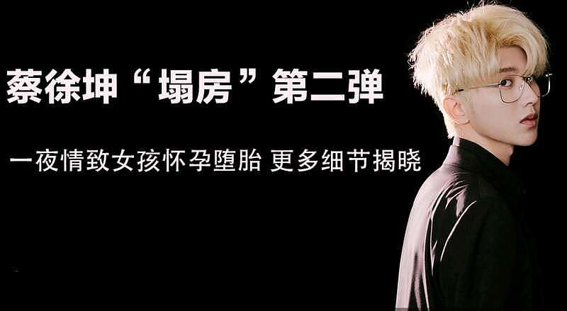 蔡徐坤凉凉！节目除名、海报拆除，作品关注全清空（组图） - 15