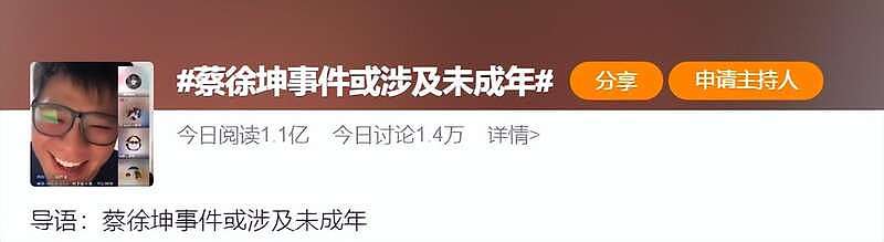 蔡徐坤凉凉！节目除名、海报拆除，作品关注全清空（组图） - 18