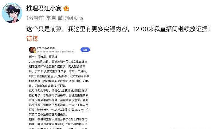 蔡徐坤被狗仔爆与17岁粉丝发生关系，超激亲密照流出，本人回应（组图） - 7