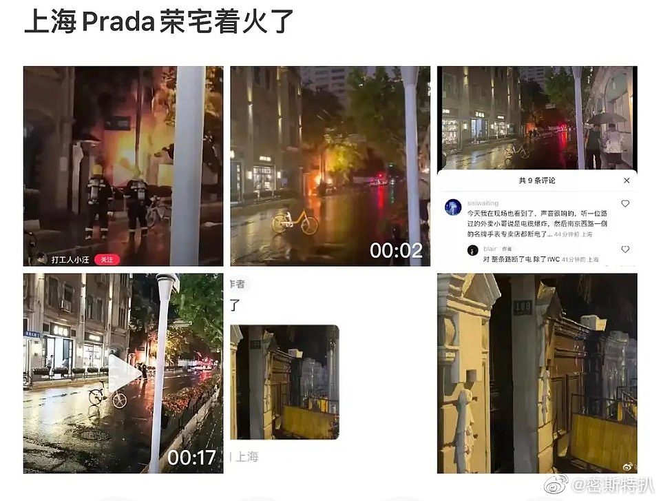 网传“Prada总部上海荣宅起火”？最新通报（组图） - 1