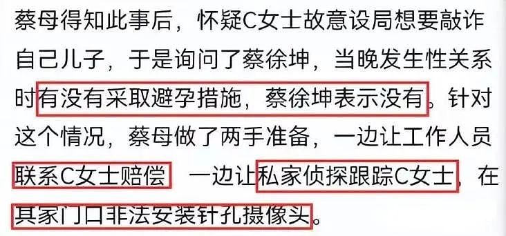 蔡徐坤承认致粉丝怀孕，又被爆和未成年恋爱，但这辟谣怕不是仙人跳…（组图） - 25