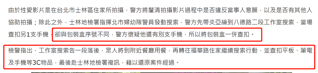 炎亚纶风波升级！警方已确认其涉嫌偷拍，刑期七年以上起步（组图） - 20