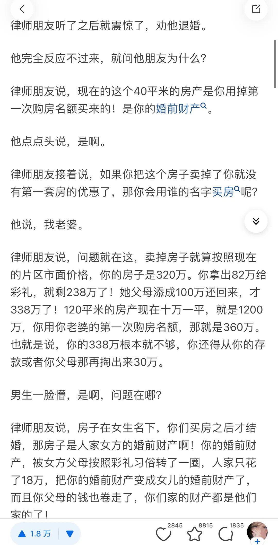 上海姑娘结婚被人做局背债700万：男方主动全资买房，女方就要小心了…（组图） - 6