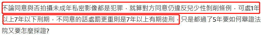 炎亚纶风波升级！警方已确认其涉嫌偷拍，刑期七年以上起步（组图） - 15