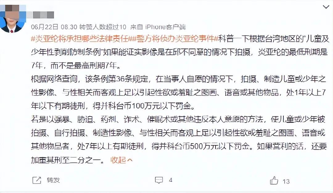 炎亚纶风波升级！警方已确认其涉嫌偷拍，刑期七年以上起步（组图） - 19