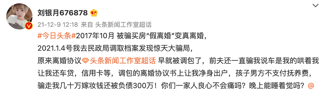 上海姑娘结婚被人做局背债700万：男方主动全资买房，女方就要小心了…（组图） - 3