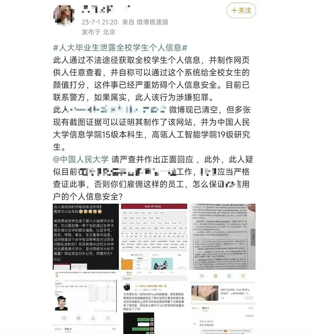 警方通报“中国人民大学部分学生信息被非法获取”：嫌疑人马某某被刑拘（视频/组图） - 2