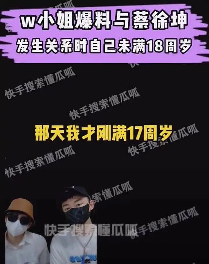 蔡徐坤承认致粉丝怀孕，又被爆和未成年恋爱，但这辟谣怕不是仙人跳…（组图） - 13