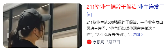 武汉211女大学生裸辞事件冲上热搜！网友：太丢脸了...（组图） - 2