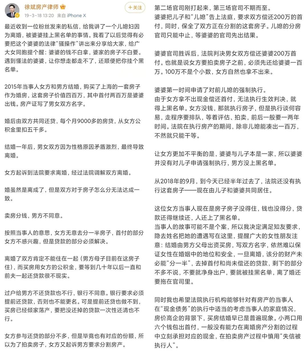 上海姑娘结婚被人做局背债700万：男方主动全资买房，女方就要小心了…（组图） - 4