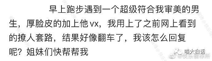 【爆笑】“女生用油腻撩人套路聊天翻车...”哈哈哈哈哈尬的我头皮发麻（组图） - 4