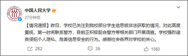 警方通报“中国人民大学部分学生信息被非法获取”：马某某被刑拘（组图） - 3