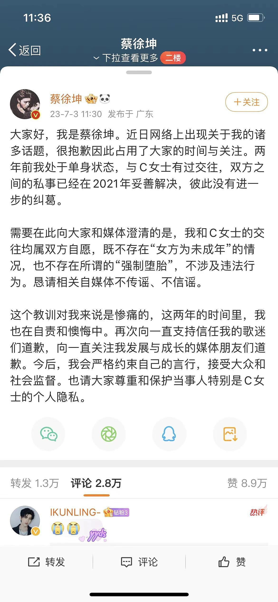 蔡徐坤回应“强制堕胎”事件后，又被曝光“另一位W女士”！刚刚，他再度回应（组图） - 1