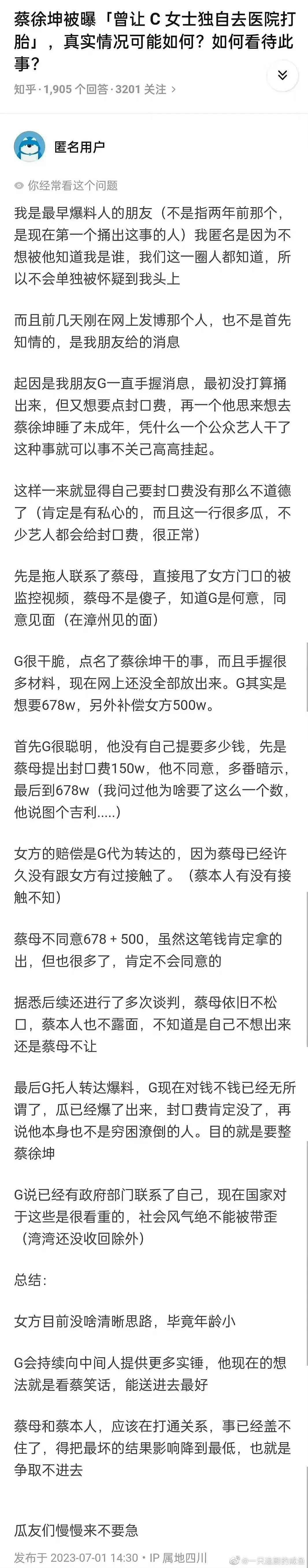 蔡徐坤承认致粉丝怀孕，又被爆和未成年恋爱，但这辟谣怕不是仙人跳…（组图） - 21