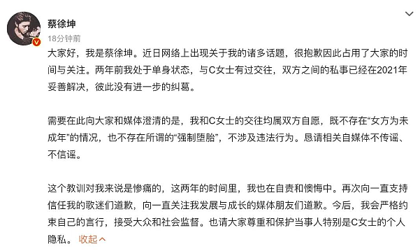 蔡徐坤承认致粉丝怀孕，又被爆和未成年恋爱，但这辟谣怕不是仙人跳…（组图） - 3