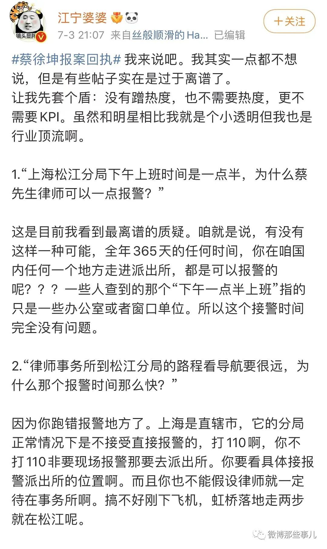 蔡徐坤报警，结果被博主指报了个寂寞，汪峰发了个锤子意外撞车（组图） - 18